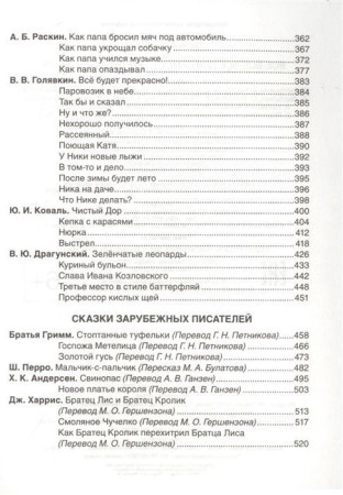 Книга: Все-все-все для самостоятельного чтения (Все истории) ROS-38149