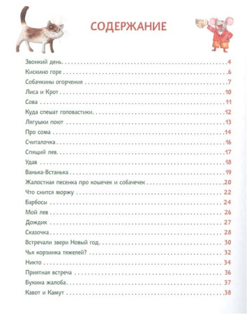 Книга: Заходер Б. Стихи для малышей (Читаем от 0 до 3 лет) ROS-37842