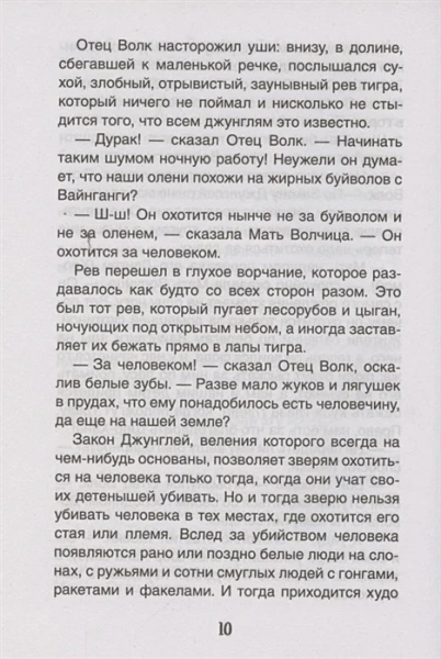 Книга: Киплинг Р. Маугли (Библиотека школьника) ROS-32440