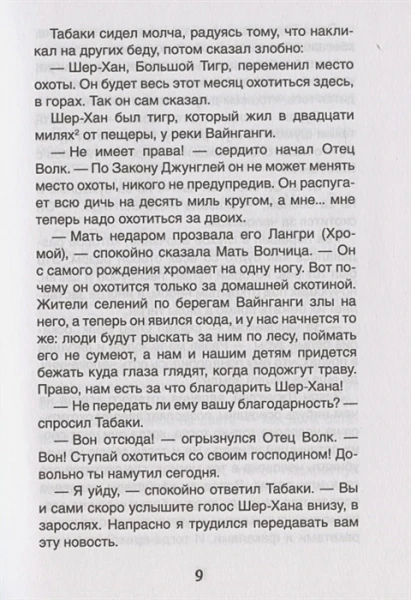 Книга: Киплинг Р. Маугли (Библиотека школьника) ROS-32440
