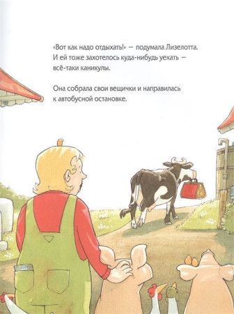 Книга: Лизелотта на каникулах ROS-38938