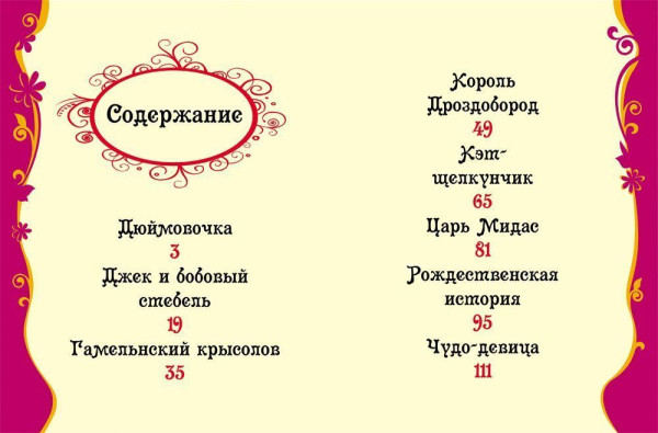 Книга: Лучшие сказки на ночь (ВЛС) ROS-14957