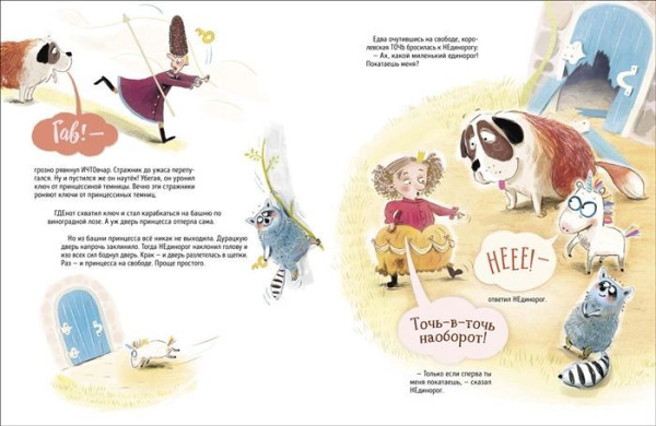 Книга: Марк-Уве Клинг. НЕдинорог ROS-37445