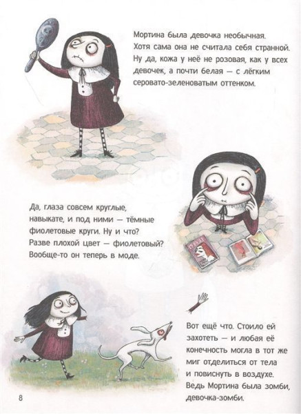 Книга: Мортина. Все-все-все страшно захватывающие истории ROS-38742