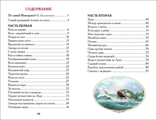 Книга: Распе Р. Приключения барона Мюнхаузена (ВЧ) ROS-26994