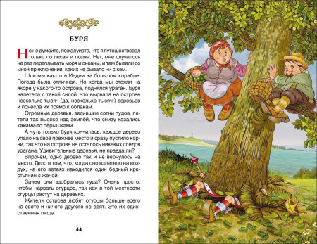 Книга: Распе Р. Приключения барона Мюнхаузена (ВЧ) ROS-26994