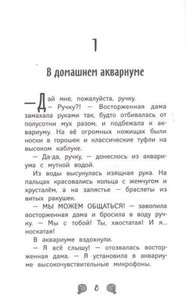 Книга: Русалки. 1. Вести глубин ROS-36718