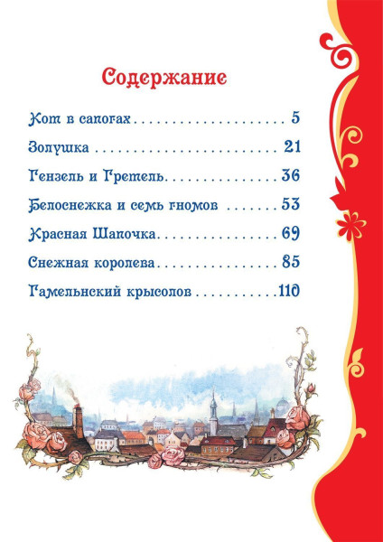 Книга: Самые красивые сказки (ВЛС) ROS-34648