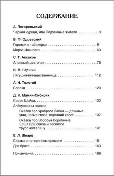 Книга: Сказки русских писателей (ВЧ) ROS-26995