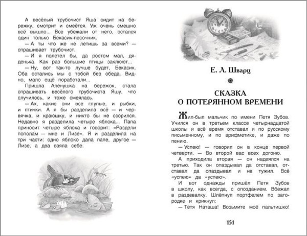 Книга: Сказки русских писателей (ВЧ) ROS-26995