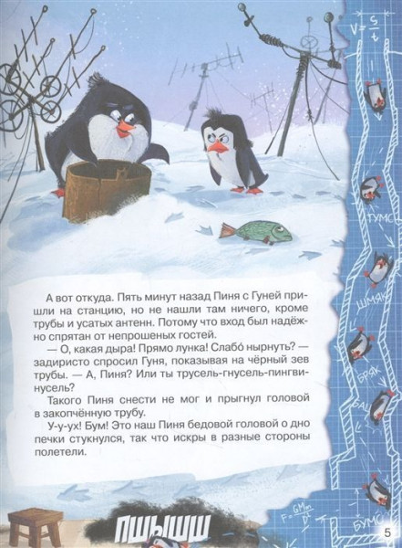Книга: Соя А. Пингвикинги ROS-30188