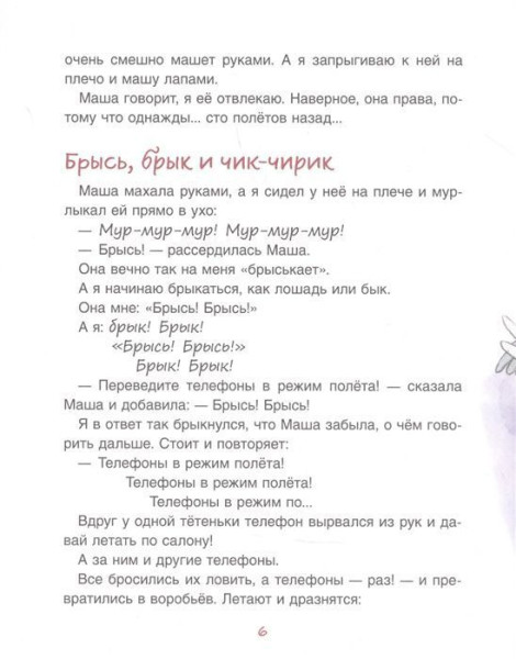 Книга: Тараненко М. Самолетный кот (Полосатый слон) ROS-37480