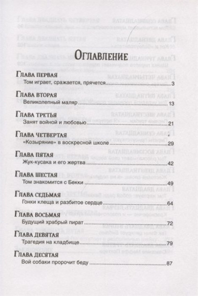 Книга: Твен М. Приключения Тома Сойера (Библиотека школьника) ROS-32446