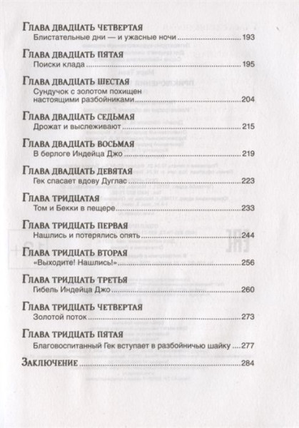Книга: Твен М. Приключения Тома Сойера (Библиотека школьника) ROS-32446