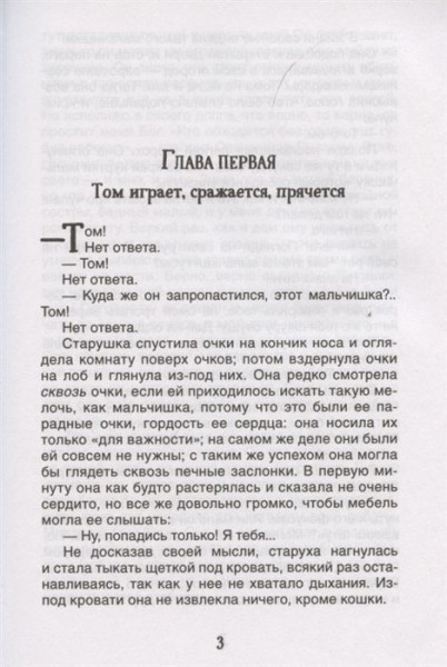 Книга: Твен М. Приключения Тома Сойера (Библиотека школьника) ROS-32446
