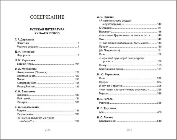 Книга: Хрестоматия для внеклассного чтения. 8 класс ROS-36531