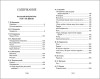 Книга: Хрестоматия для внеклассного чтения. 8 класс ROS-36531