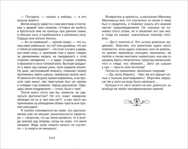 Книга: Хрестоматия для внеклассного чтения. 9 класс ROS-37397