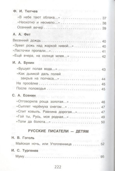 Книга: Хрестоматия для внеклассного чтения. 5 класс ROS-30361