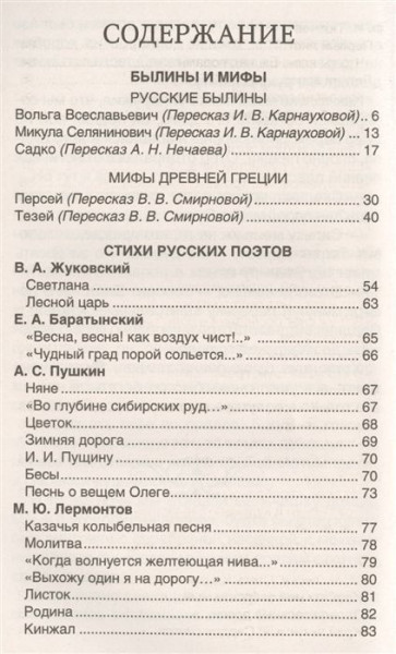 Книга: Хрестоматия для внеклассного чтения. 6 класс ROS-32297