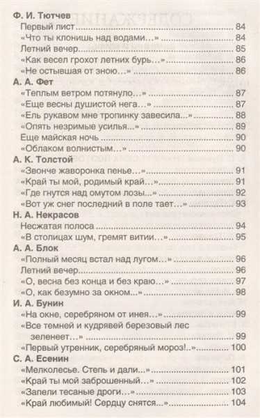 Книга: Хрестоматия для внеклассного чтения. 6 класс ROS-32297