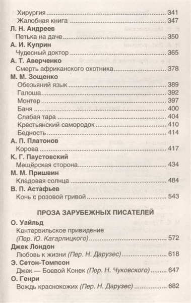 Книга: Хрестоматия для внеклассного чтения. 6 класс ROS-32297