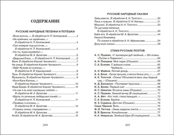 Книга: Хрестоматия для детского сада. Старшая группа (нов.) ROS-36534