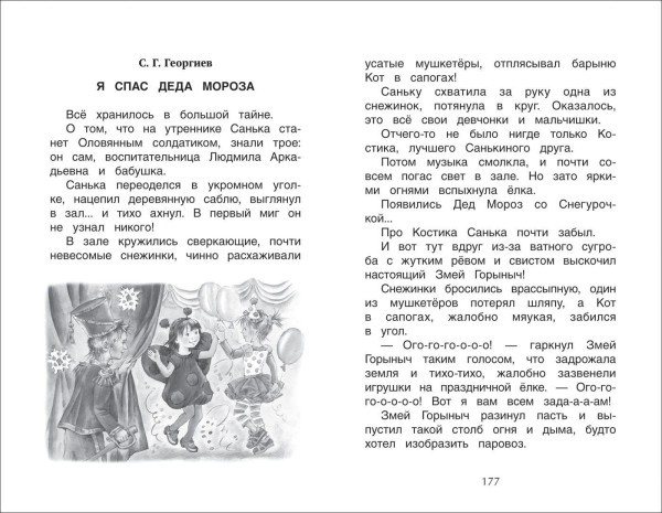 Книга: Хрестоматия для детского сада. Старшая группа (нов.) ROS-36534