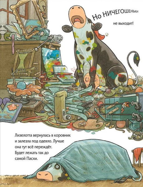 Книга: Лизелотта спасает Новый Год ROS-39973