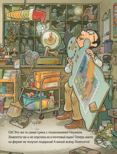 Книга: Лизелотта спасает Новый Год ROS-39973