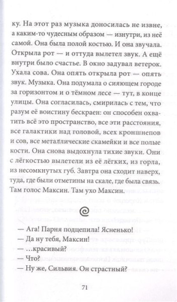 Книга: Музыка крыльев EKS-954835