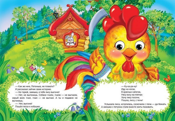 Книга: Заюшкина избушка (Веселые глазки) ROS-31046