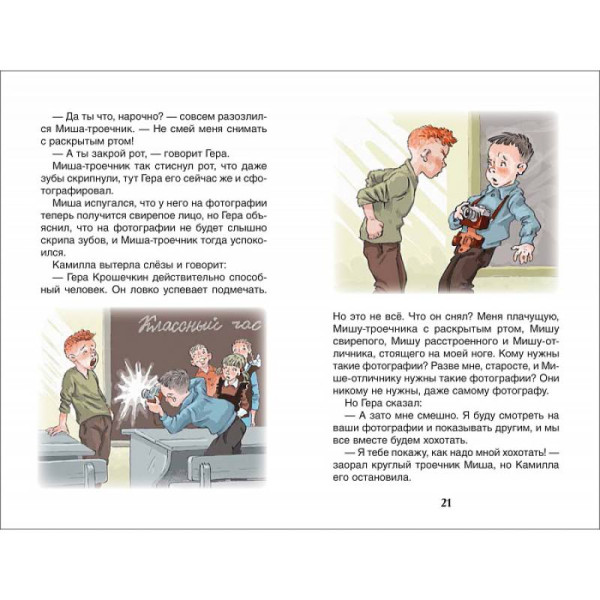 Книга: Веселые рассказы о школьниках (ВЧ) ROS-38676