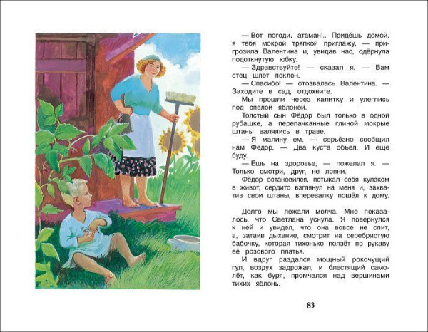 Книга: Гайдар А.П. Чук и Гек. Рассказы (ВЧ) ROS-36105