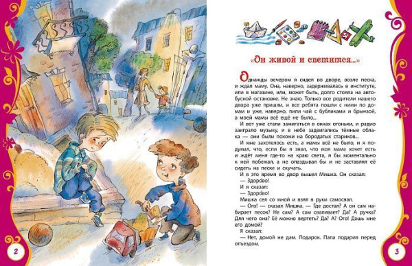 Книга: Драгунский В. Денискины рассказы (ВЛС) ROS-20195