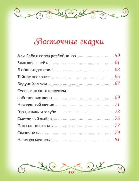 Книга: 50 коротких сказок для сладких снов ROS-39594
