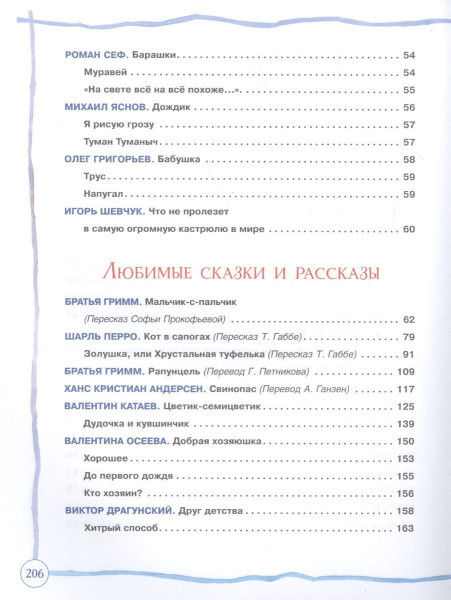 Книга: Большая книга дошкольника (Стихи. Рассказы. Сказки) ROS-37421