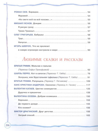 Книга: Большая книга дошкольника (Стихи. Рассказы. Сказки) ROS-37421