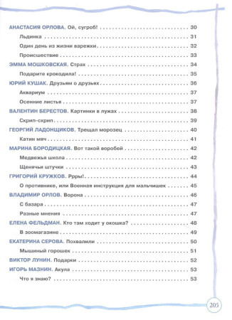 Книга: Большая книга дошкольника (Стихи. Рассказы. Сказки) ROS-37421