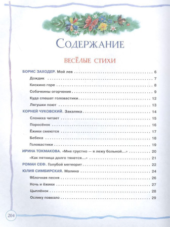 Книга: Большая книга дошкольника (Стихи. Рассказы. Сказки) ROS-37421
