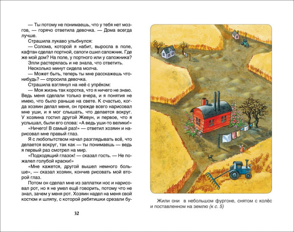 Книга: Волков А. Волшебник Изумрудного города (ВЧ) ROS-26998