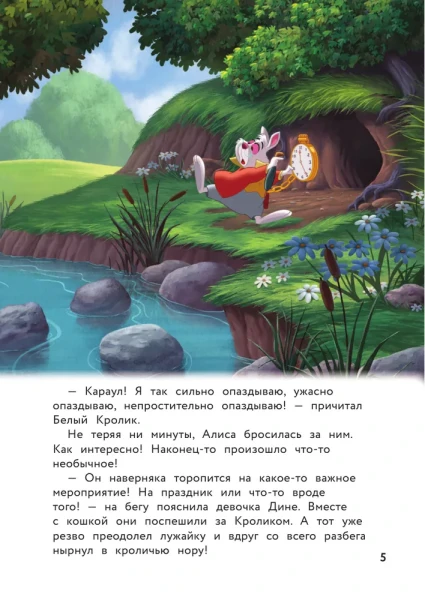 Книга: Алиса в стране чудес. Удивительное путешествие. Книга для чтения с цветными картинками EKS-074746