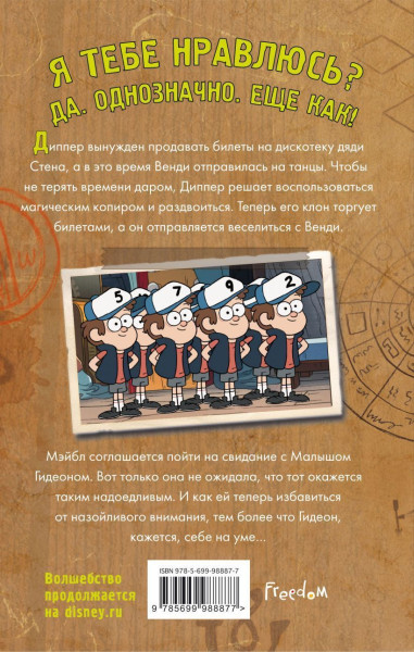 Книга: Беги, Диппер, беги! EKS-988877