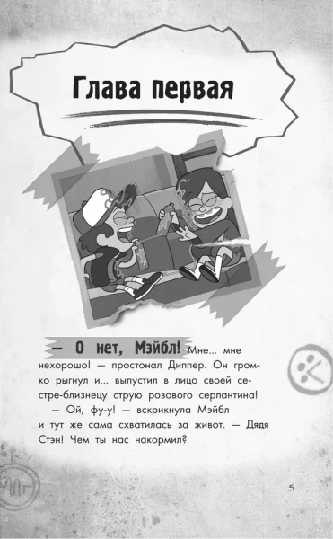 Книга: Беги, Диппер, беги! EKS-988877