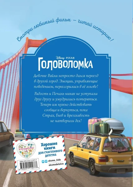 Книга: Головоломка. Вверх тормашками! Книга для чтения с цветными картинками EKS-115777