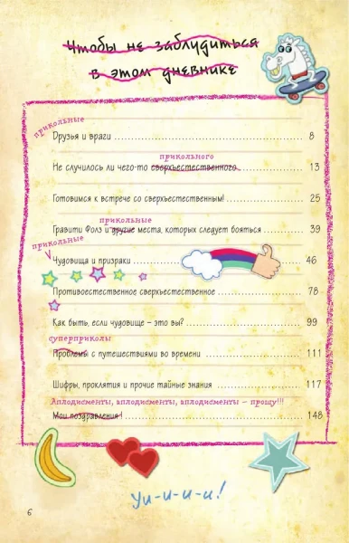 Книга: Гравити Фолз. Дневник Диппера и Мэйбл. Тайны, приколы и веселье нон-стоп! EKS-854622