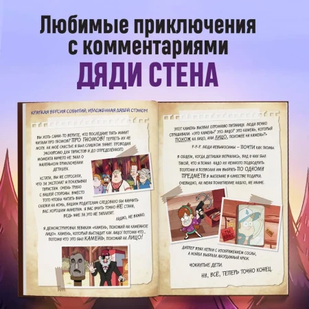 Книга: Гравити Фолз. Истории о странном и необъяснимом EKS-137335