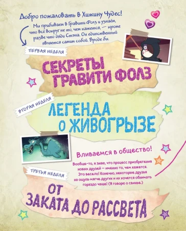 Книга: Гравити Фолз. Истории о странном и необъяснимом EKS-137335