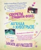 Книга: Гравити Фолз. Истории о странном и необъяснимом EKS-137335