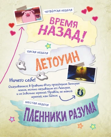 Книга: Гравити Фолз. Истории о странном и необъяснимом EKS-137335